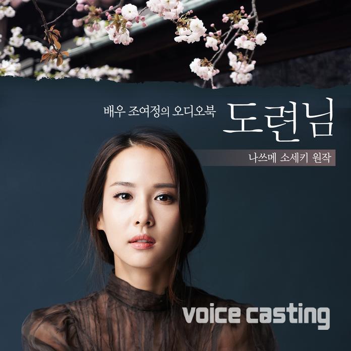 조여정의 도련님