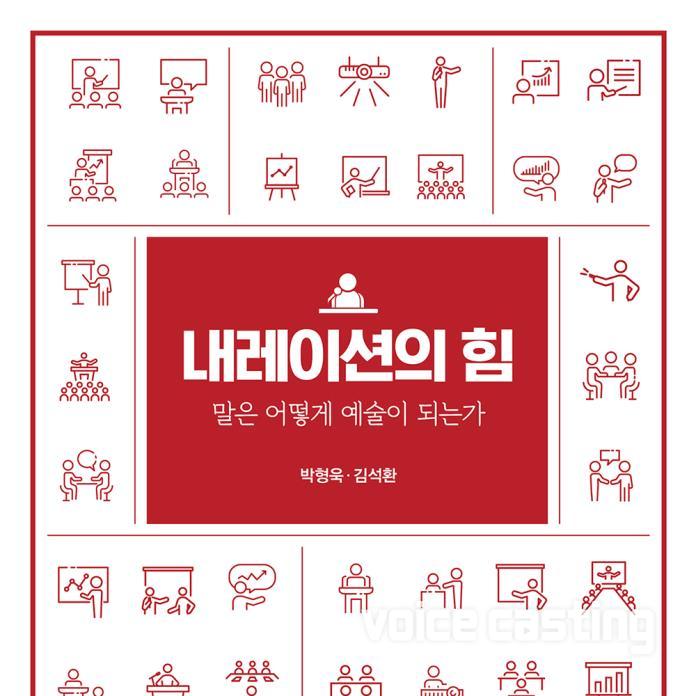 내레이션의 힘